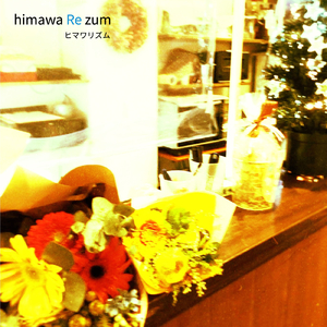 ただ君を想うだけで