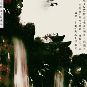 闲云志（翻自 Aki阿杰）