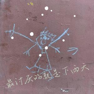 仕说Lionkin-最讨厌的就是下雨天（shayne / 仕说Lionkin remix）