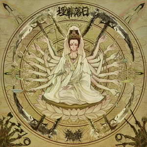 罔两 (The Penumbra)