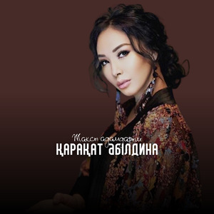 Жақсы адамдарым