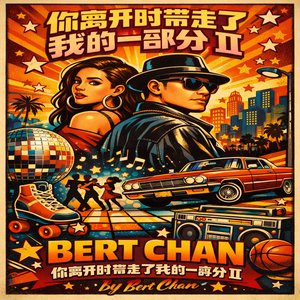 你离开时带走了我的一部分 II