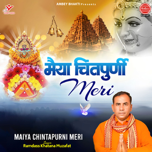 Maiya Chintapurni Meri