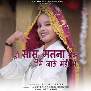 री सासु मतना रोक मैं जाऊँ मंडी में
