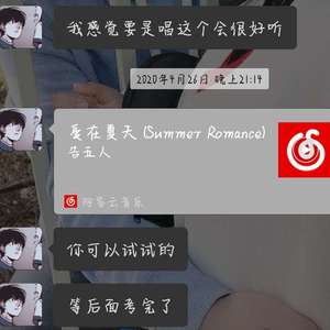 爱在夏天（翻自 告五人）