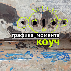 Коуч