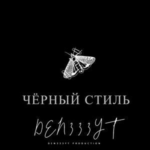 Уверен