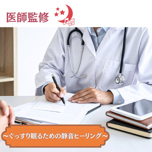 快眠へ誘う睡眠アンビ ストレス解消、不眠改善