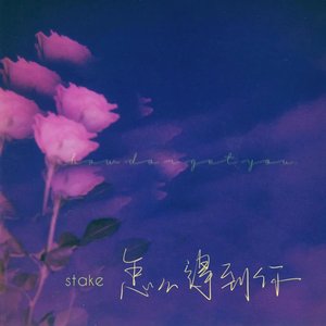 花露与云雾间的爱恋