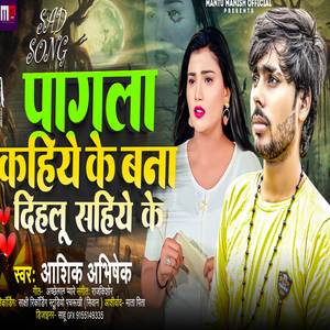 PAGALA KAHIYE KE BANA DIHALU SAHIYE KE (Bhojpuri)