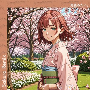 馬鹿みたい。 (Sakura Remix)