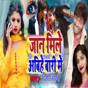 Jaan Mile Abihe Bari Me