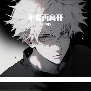 不要再离开 Prod by ATTBEAT