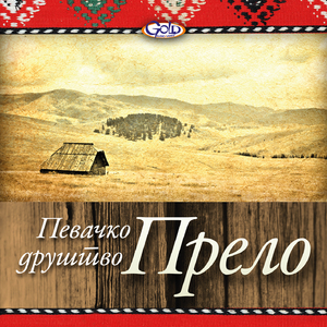 Kaži Garo, Jagnje Malo