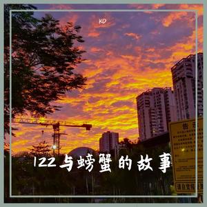 Crab（Prod by Lisure）