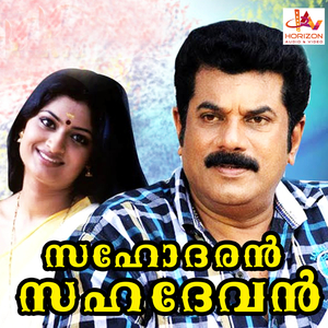 Kaana Koodu Thedi (From “Sahodaran Sahadevan”)