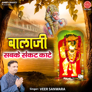 Balaji Sabke Sankat Kate