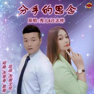 分手的思念 伴奏