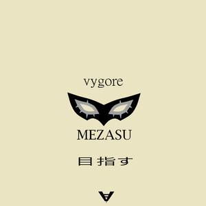 目指した『MEZASHITA』