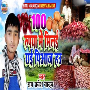 100 Rupya Me Milai Chhai Piyaj Hau