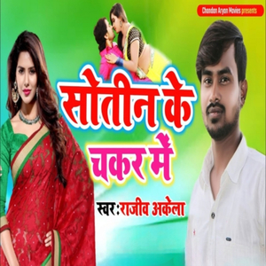 Sautin Ke Chakkar Me