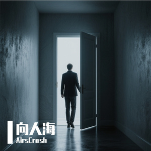 向人海