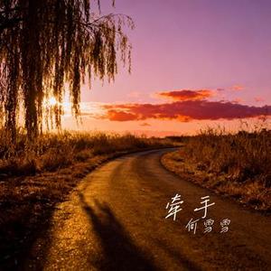 谦让 (Cover 王靖雯)