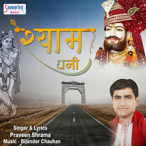 Shyam Dhani
