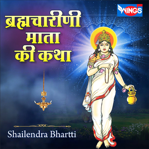 ब्रह्मचारिणी माता की कथा