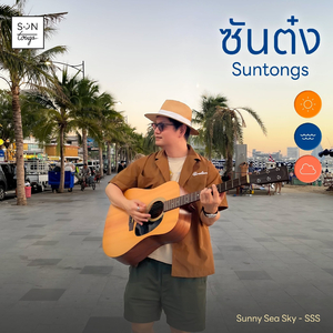 เก็บเอาไว้ในใจ (Remastered 2026)