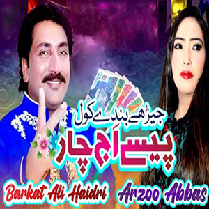 Jaire Bande Kol Paise Aj Char