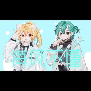 海风不懂【尤恩生贺】