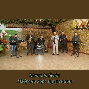 Чорбаджийска ръченица