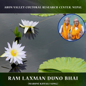 Ram Laxman Duno Bhai (Maruni Khyali Song)