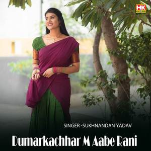 Dumarkachhar M Aabe Rani