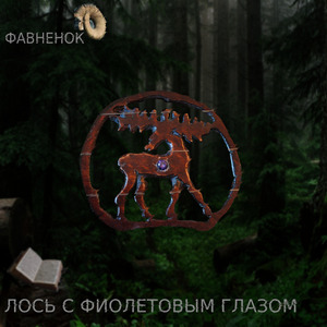 Олень с голубым глазом