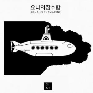 하박국의 기도 (하박국3:9)