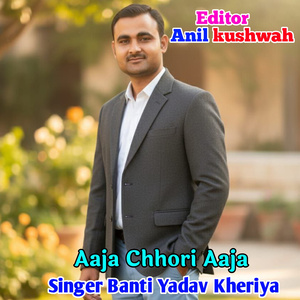 Aaja Chhori Aaja
