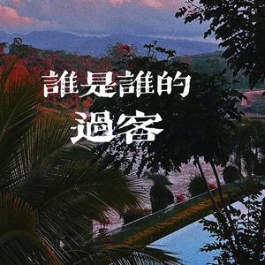 岁月静好