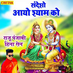 Sandesho Aayo Shyam Ko