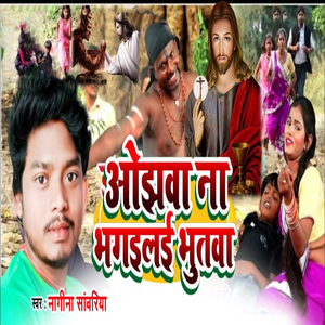Aujhawa Na Bhagailai Bhutawa