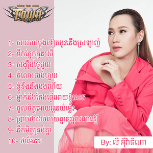 នឹកមិត្តគ្រប់គ្នា