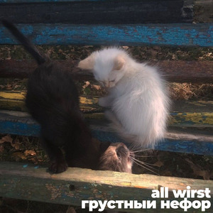 грустный нефор