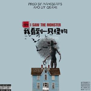 怪物(Prod by Lit crane and Manebeats)