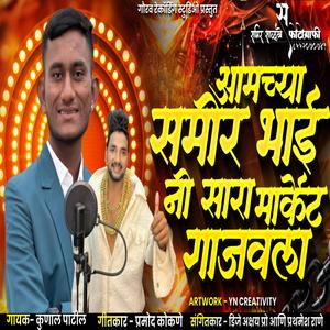 Samir Bhai Ni Market Gajvala