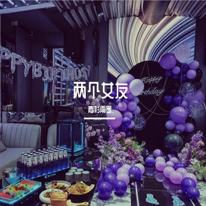 我们之间的年龄差有三岁