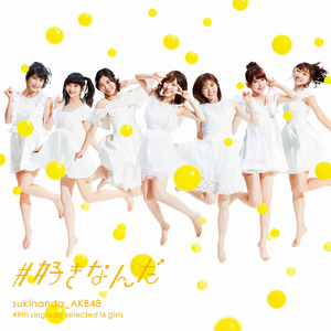 だらしない愛し方(アンダーガールズ) off vocal ver.