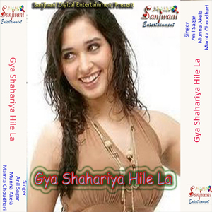 Ago Laiki Ke Hum Pyar Me