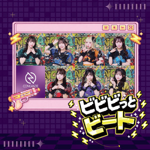 ビビビっとビート