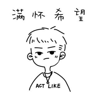 满怀希望(prod by ATTBEAT)